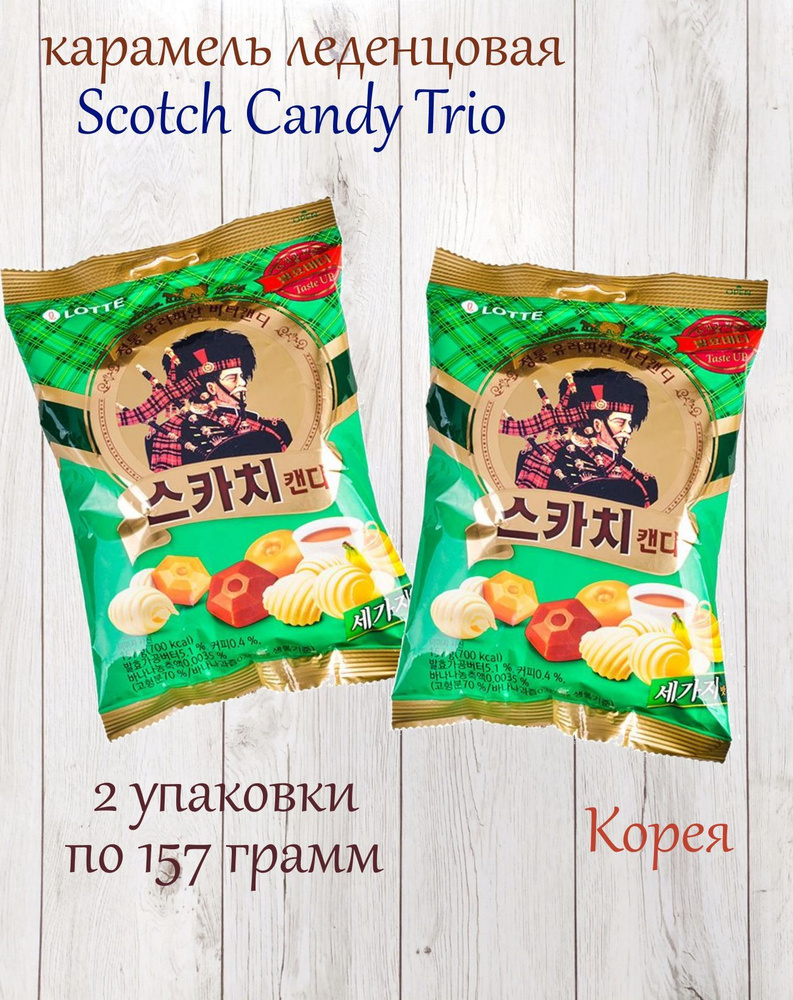Карамель леденцовая Lotte Scotch Candy Trio, ассорти, 2 упаковки по 157 грамм  #1