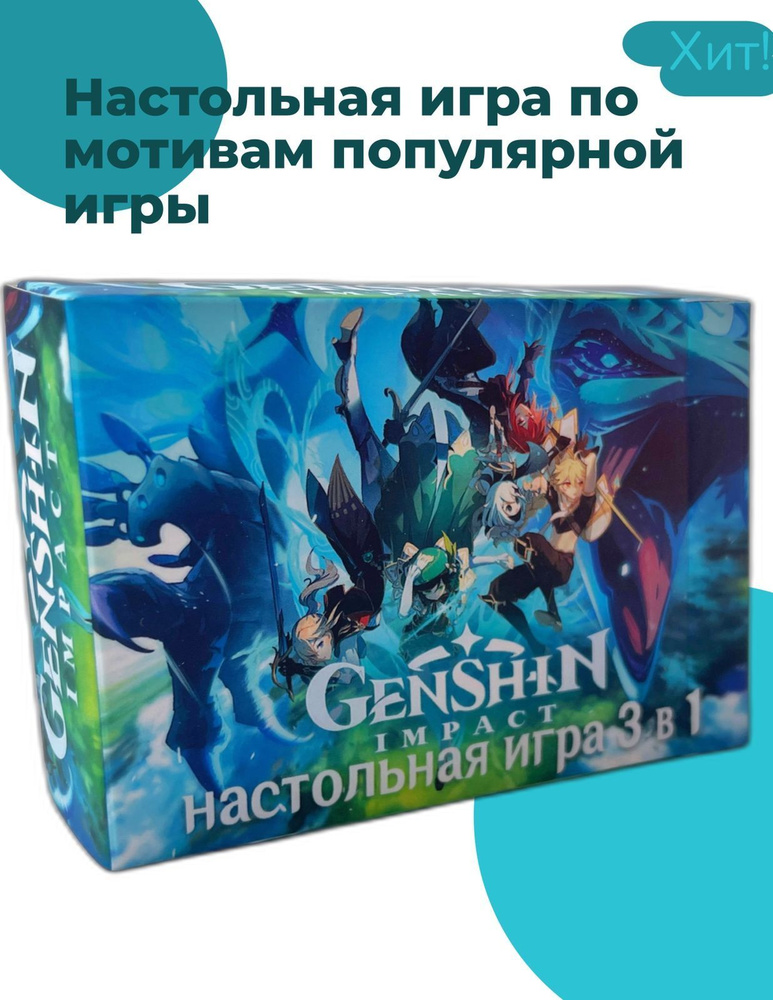 Genshin Impact: Настольные игры ((Геншин Импакт) - купить с доставкой ...