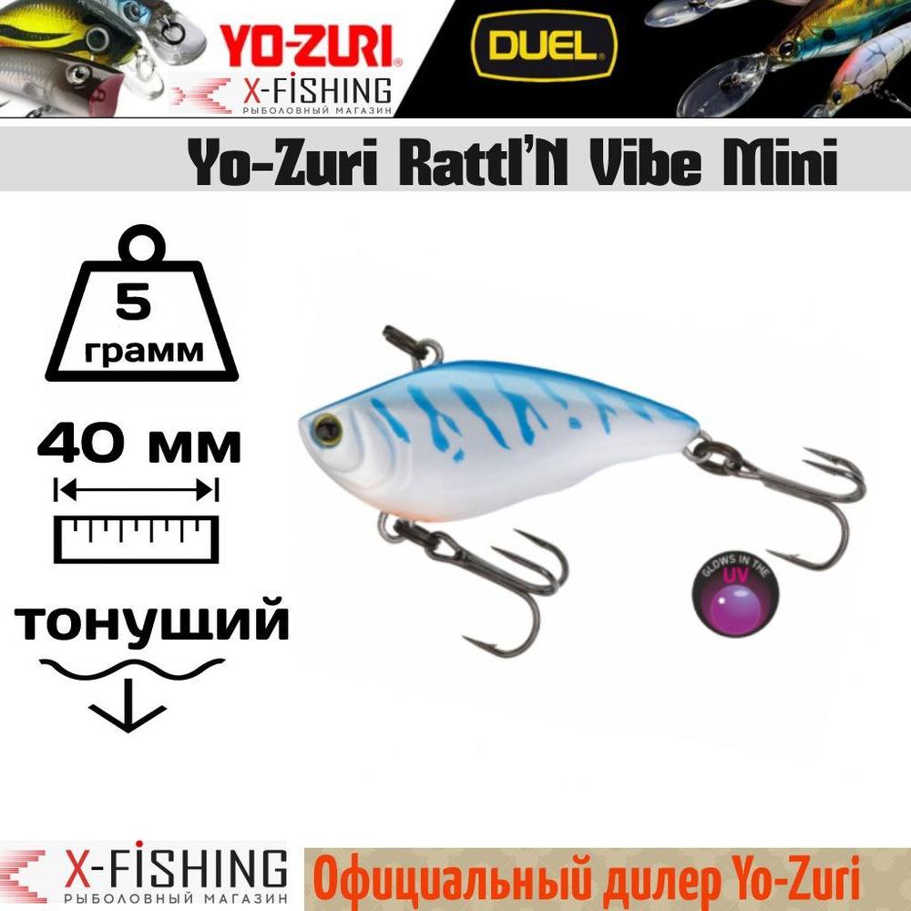 Воблер Yo-Zuri Rattlin Vibe Mini 40 S R1354 #UBT #1