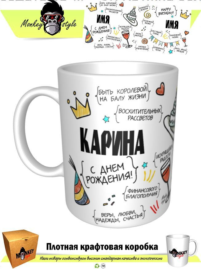 Кружка "Карина. С днем рождения!", 330 мл, 1 шт #1