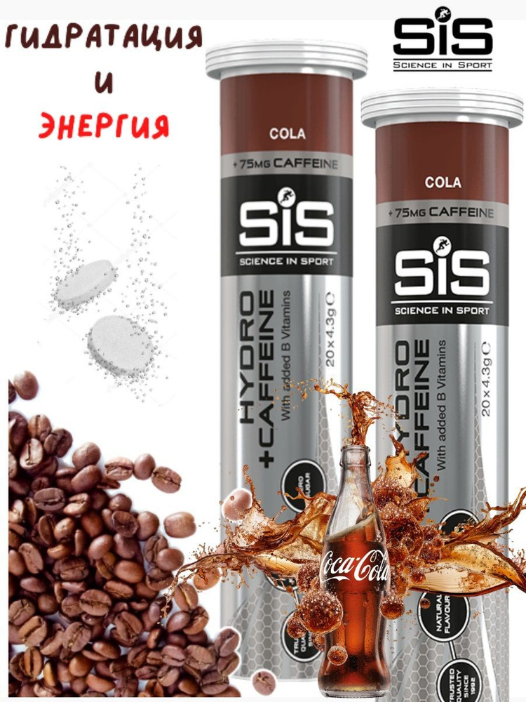 Изотоник SIS Go Hydro 20 таблеток кола Изотонический напиток SIS ...