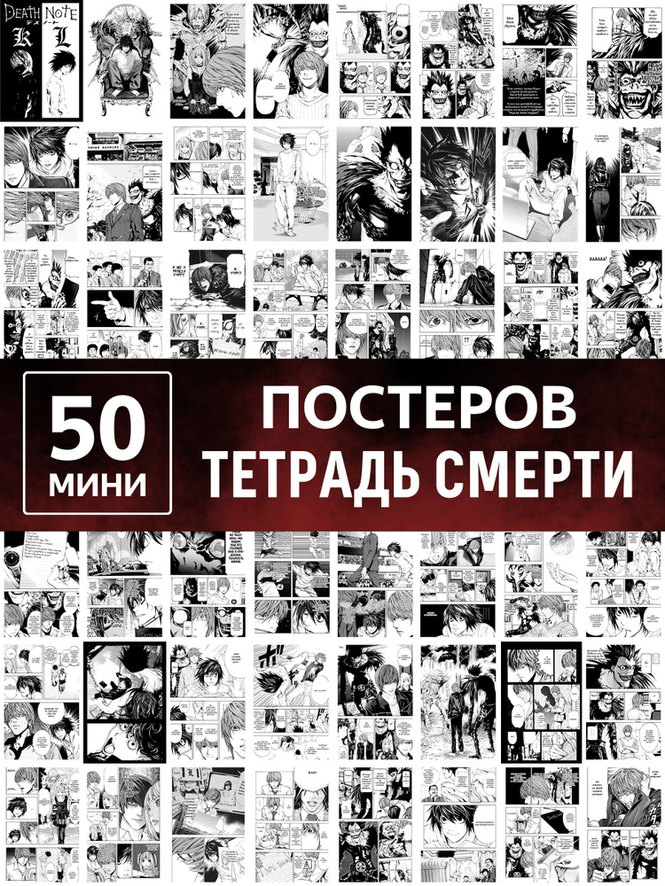 Poster808 Постер "Тетрадь смерти", 15 см х 10 см #1