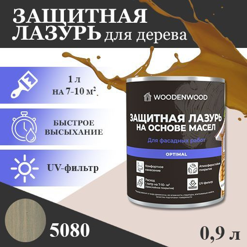 WOODENWOOD Защитная лазурь на основе масел OPTIMAL для фасадных работ, колерованное  #1