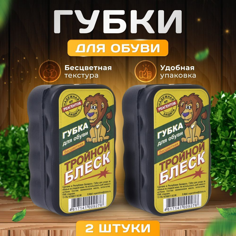 Губка для обуви Тройной блеск бесцветная 2 шт - купить с доставкой по ...