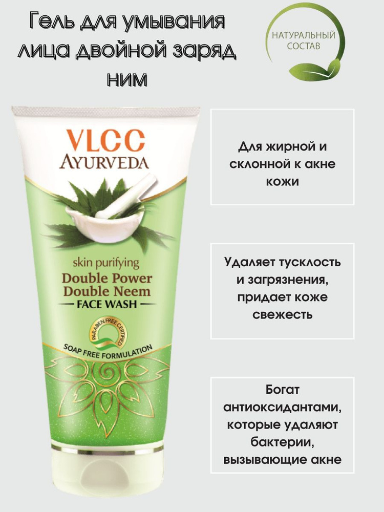 Гель для умывания двойного действия с экстрактом дерева Ним VLCC/ Индия ...