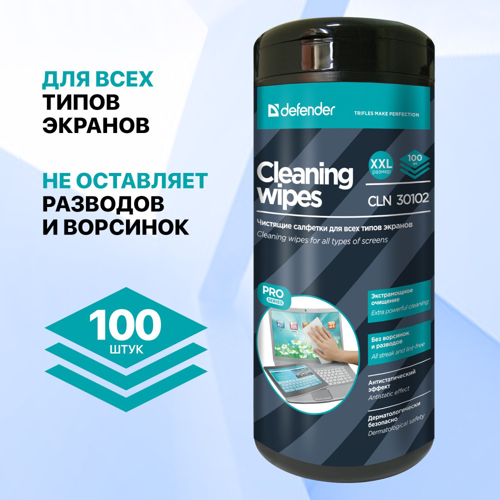 Салфетки для монитора, экранов, электроники Defender CLN Pro, 100 шт .