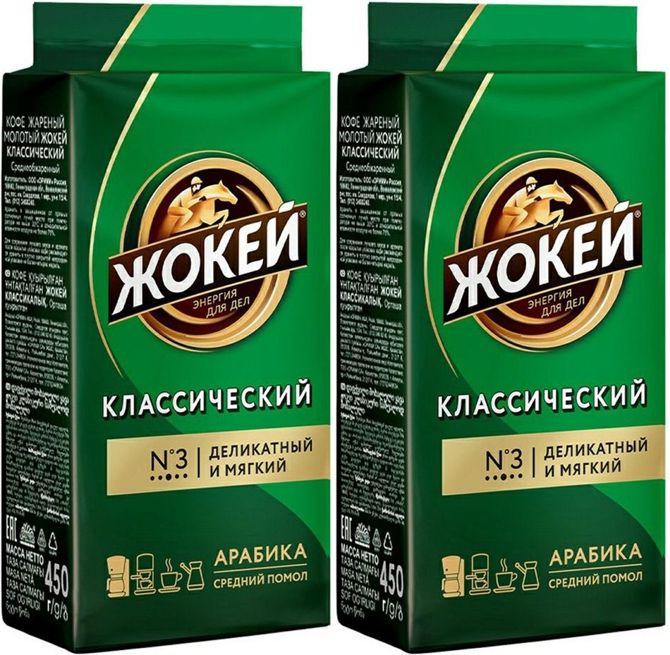 Кофе Жокей Классический молотый, комплект: 2 упаковки по 450 г  #1