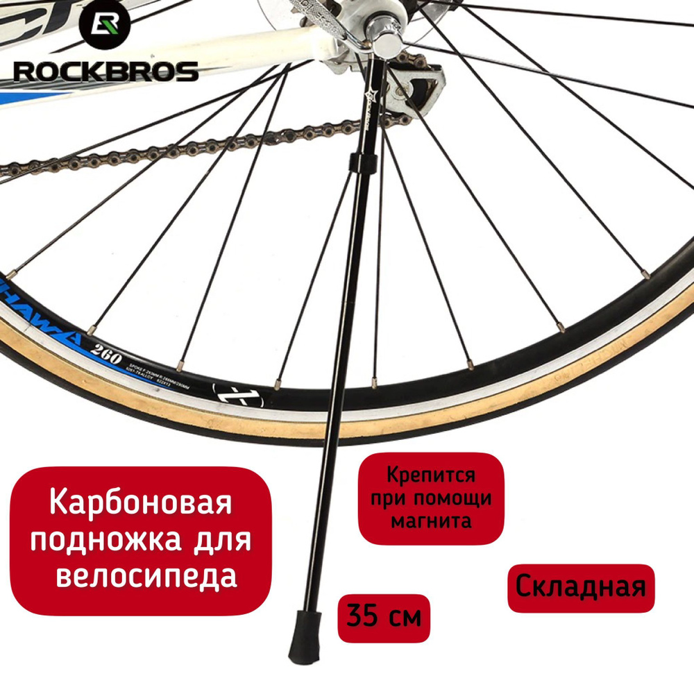 Подножка для велосипеда карбоновая Rockbros - купить с доставкой по ...
