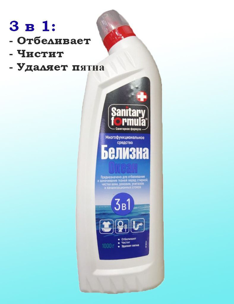 Белизна гель/отбеливатель Sanitary formula, 3 в 1, 1000гр - купить с ...
