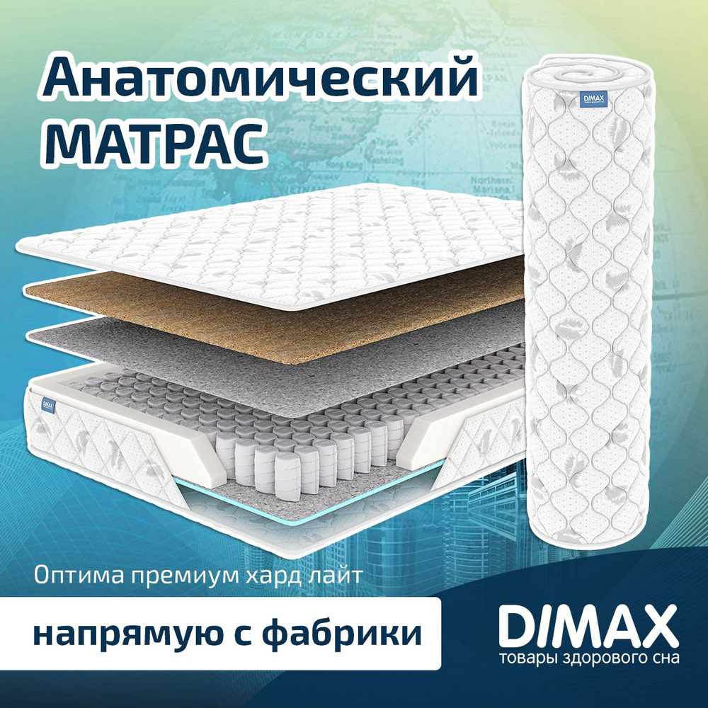 Dimax Матрас Оптима премиум хард лайт, Независимые пружины, 80х200 см  #1