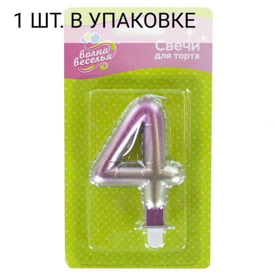 Свеча Цифра, 4, Розовый, Градиент, 7,5 см, 1 шт, праздничная свечка на день рождения, юбилей, мероприятие #1