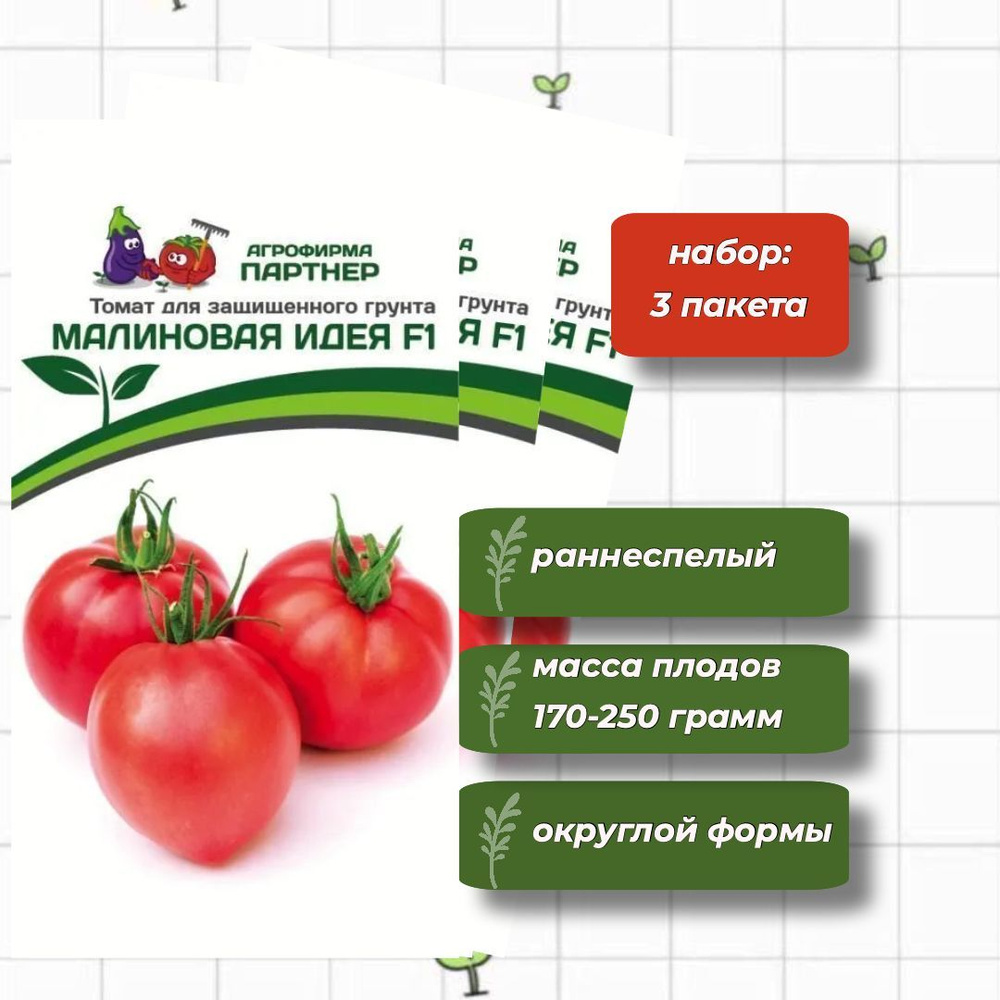 Томат Малиновая Идея F1 Агрофирма Партнёр 10 шт. - 3 упаковки  #1
