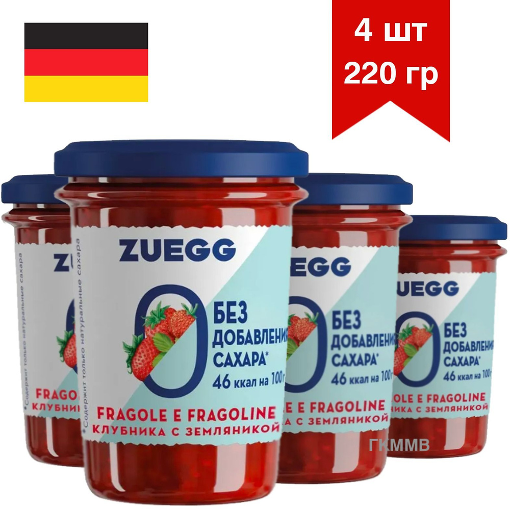 Конфитюр Zuegg Клубника с земляникой, без сахара (220 г х 4шт) Германия