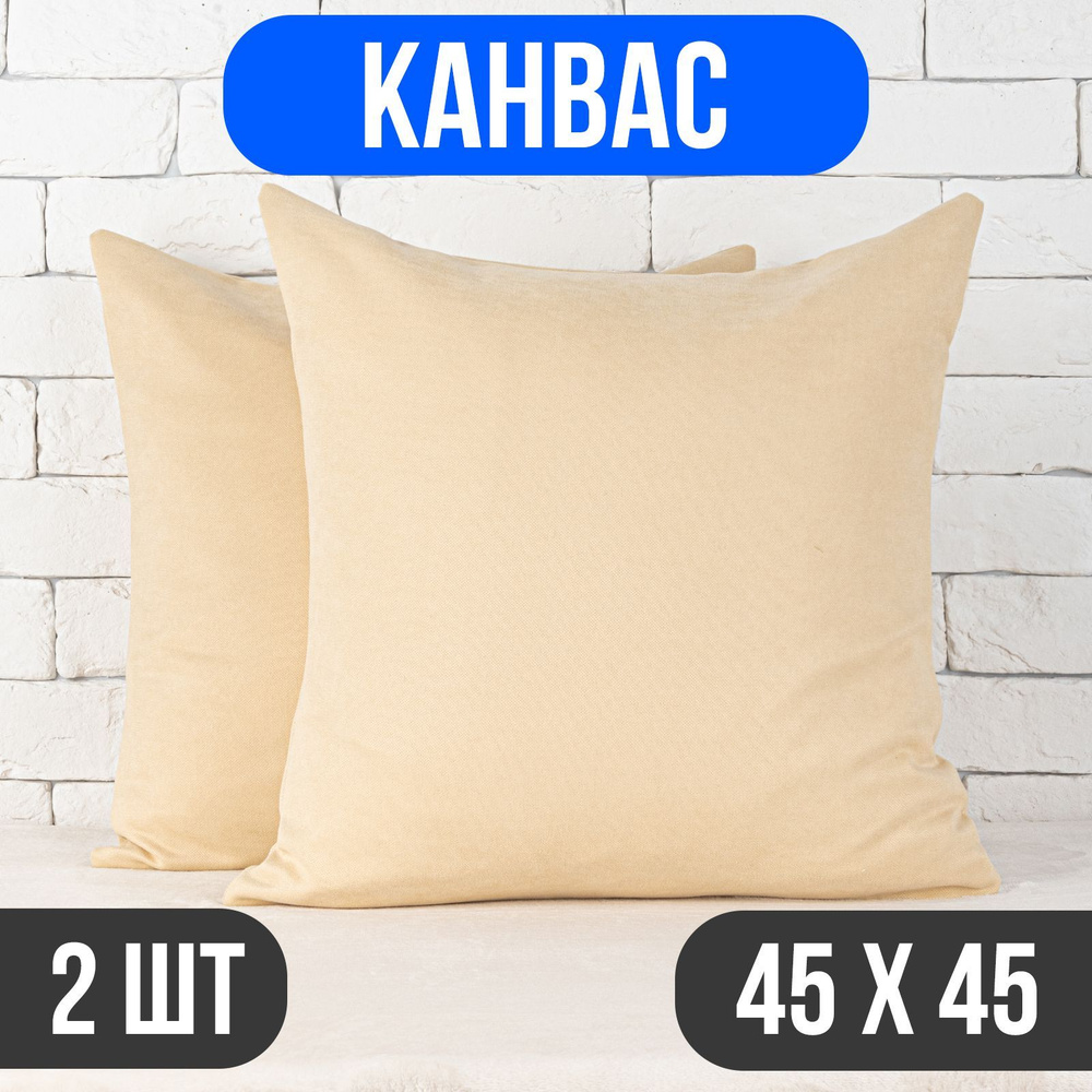 ZenginTex Наволочка декоративная 45x45 см, 2 шт. #1