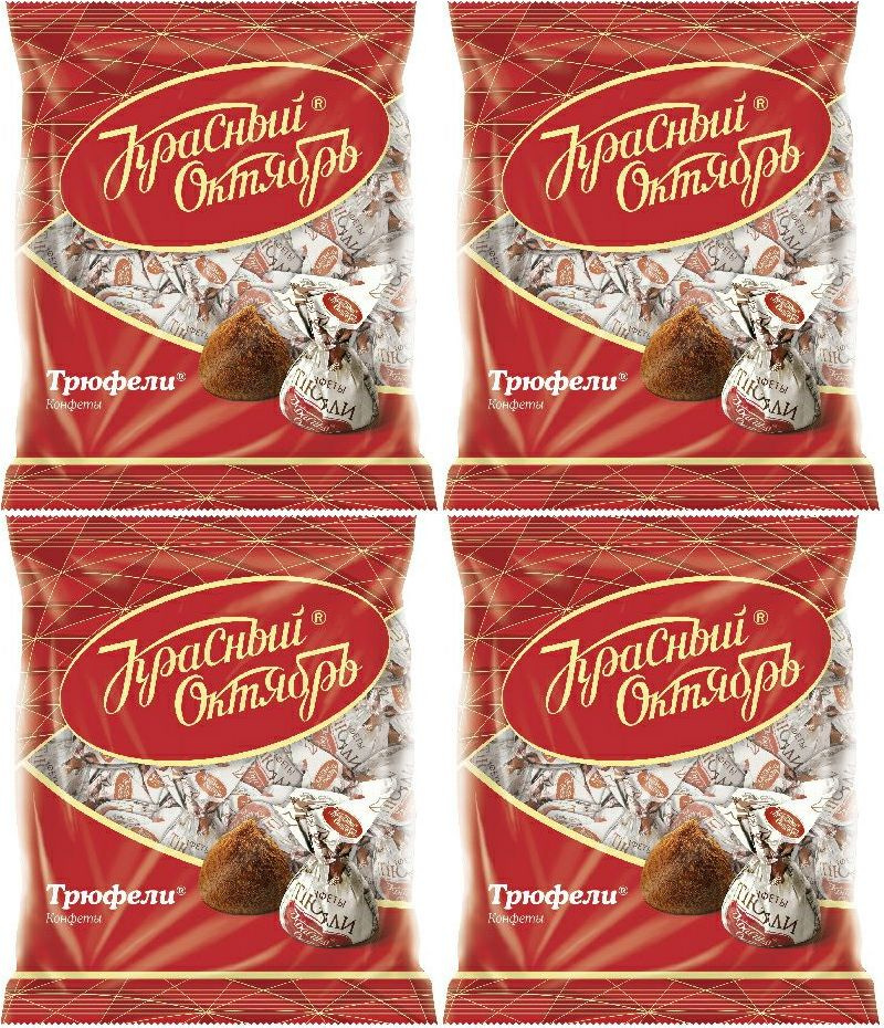Конфеты трюфели Красный Октябрь, комплект: 4 упаковки по 200 г - купить ...