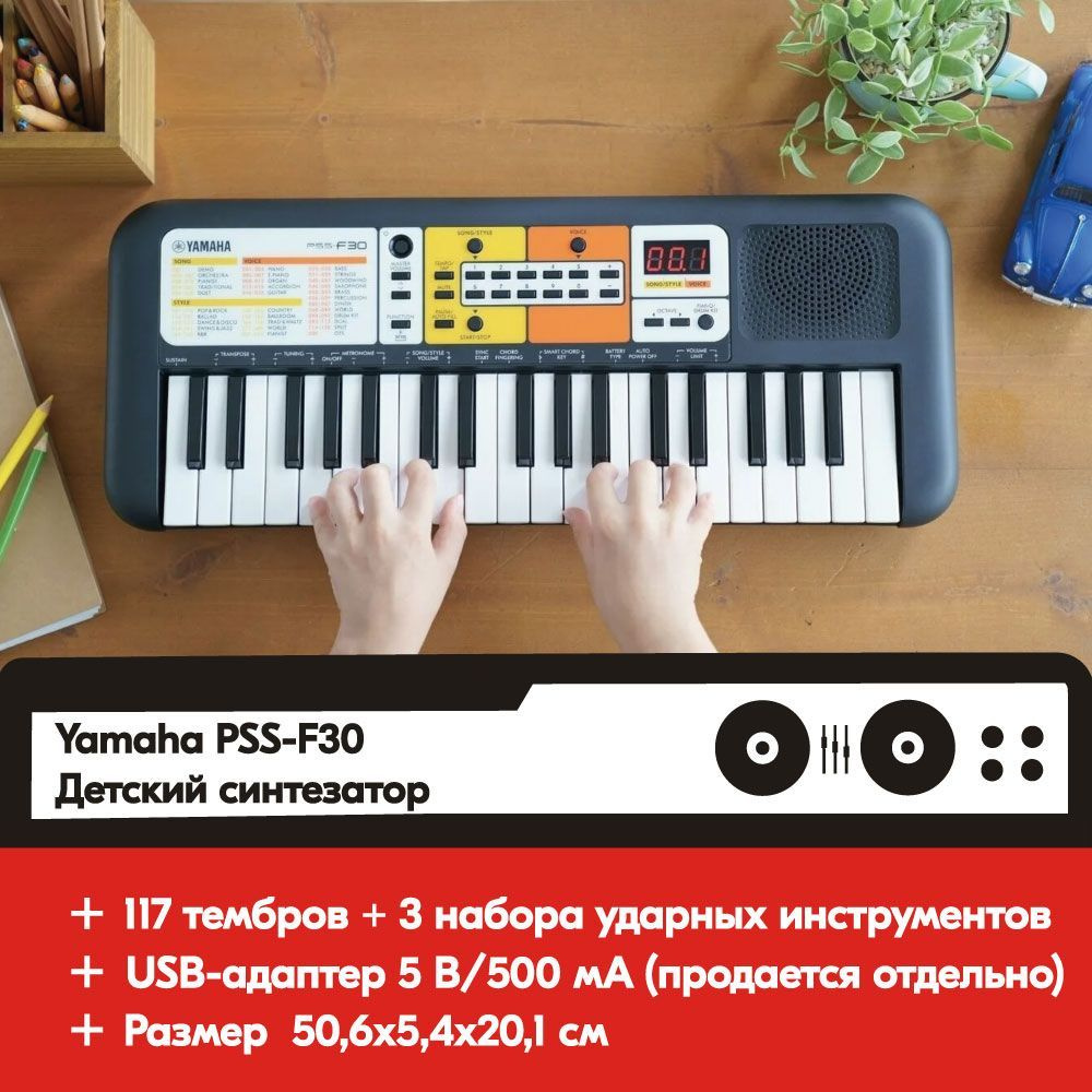 Детский синтезатор YAMAHA PSS-F30.0