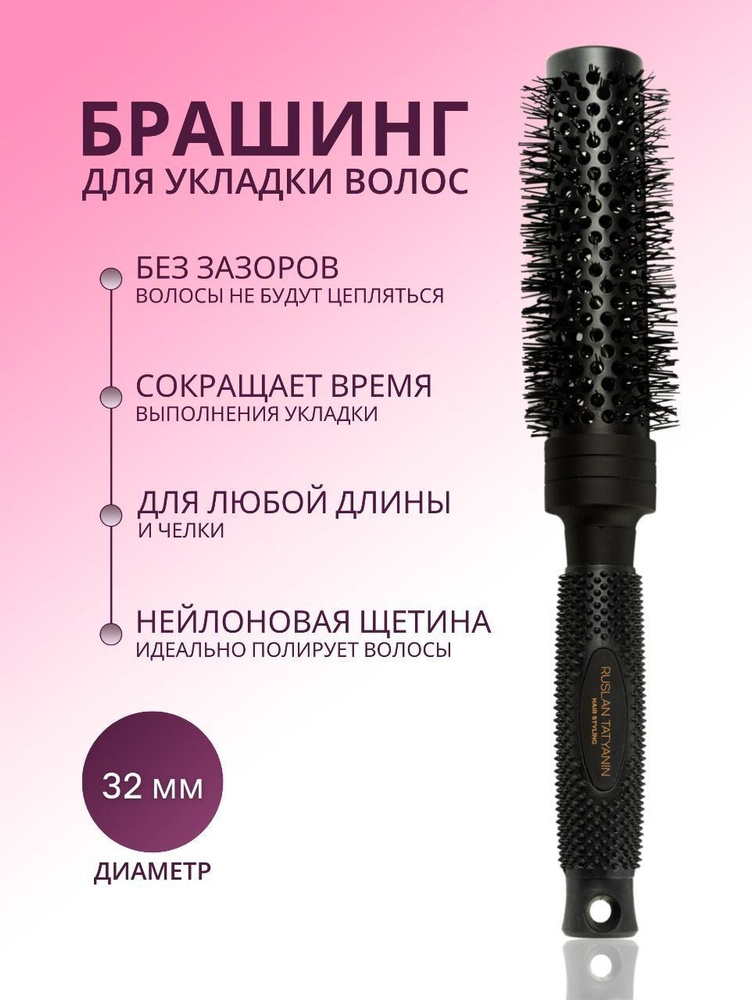 расческа для волос Руслан Татьянин брашинг - купить с доставкой по ...