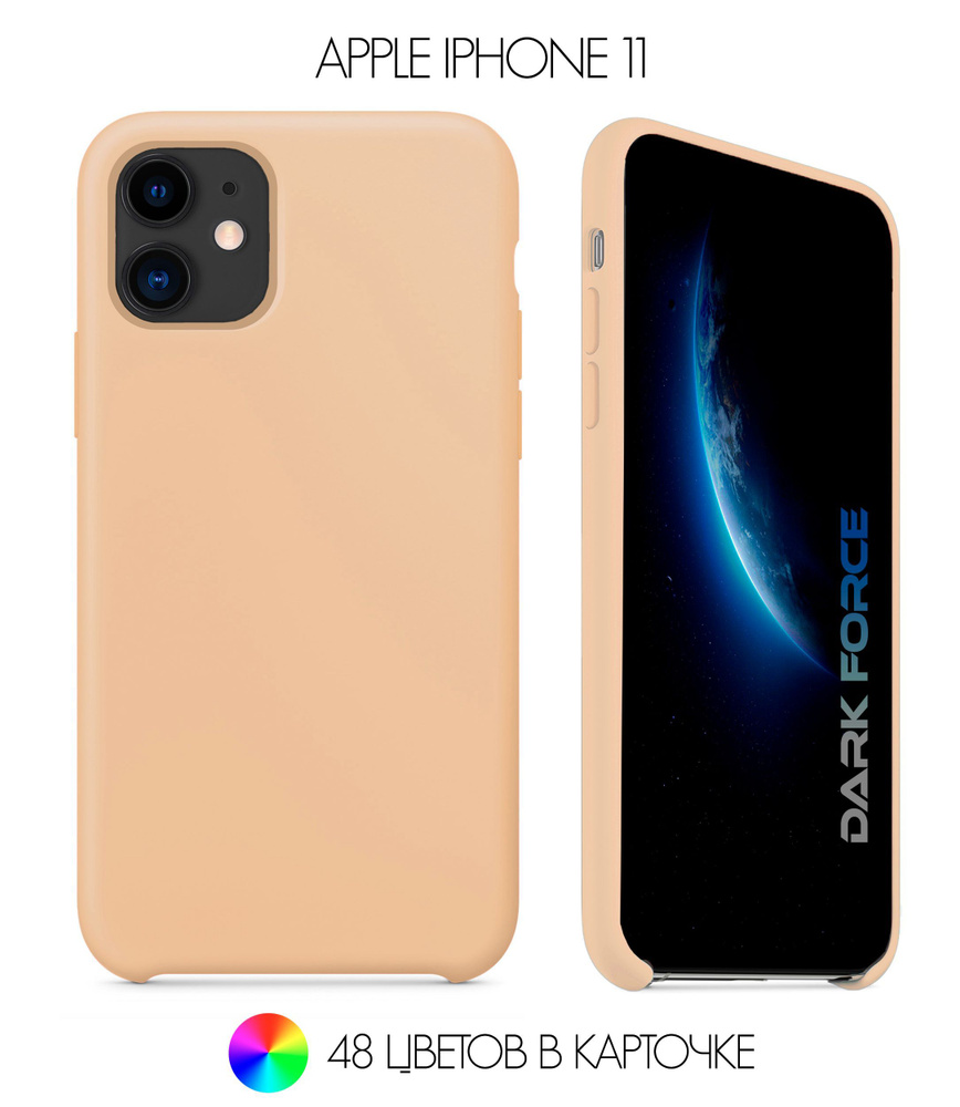 Силиконовый чехол с Soft-touch покрытием на Apple iPhone 11 / Apple  Silicone Case DARK FORCE на Айфон 11 с бархатным покрытием внутри,  Абрикосовый - купить с доставкой по выгодным ценам в интернет-магазине OZON  (354013881)