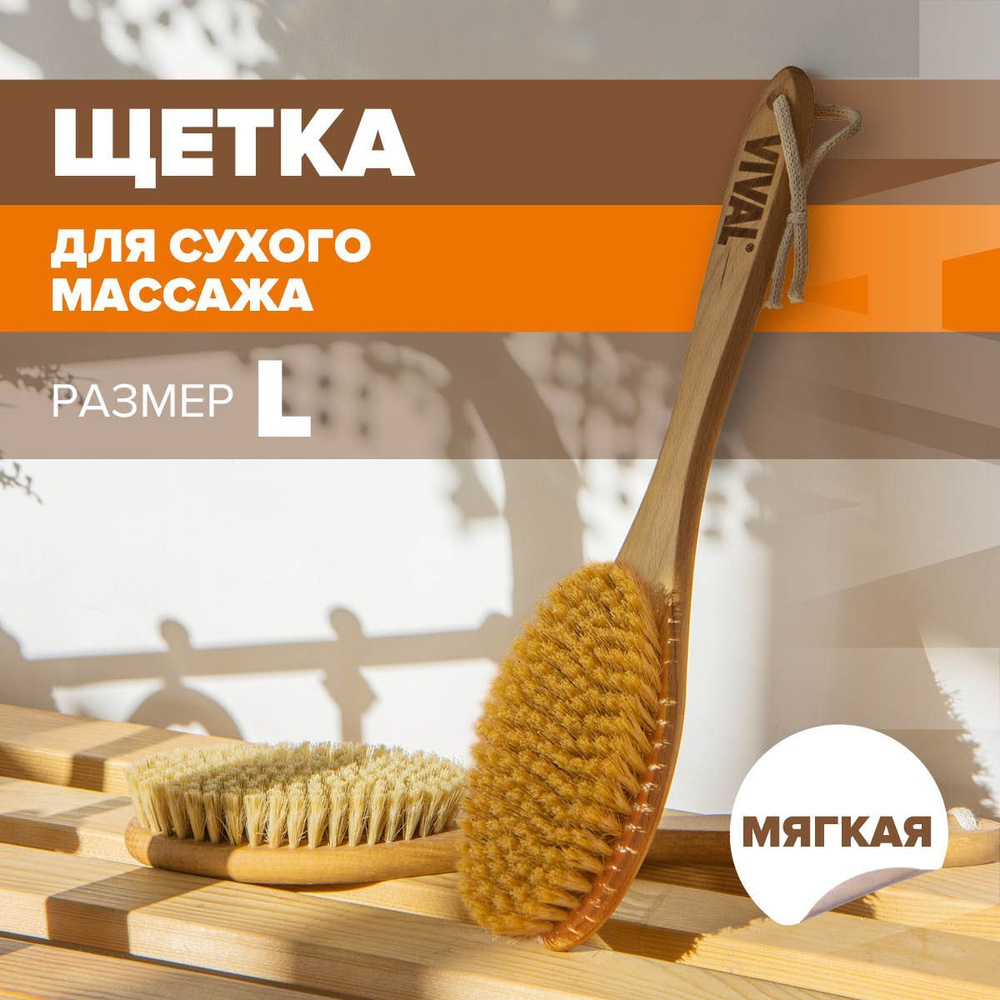 Щетка для сухого массажа жесткая антицеллюлитная натуральная длинная ...