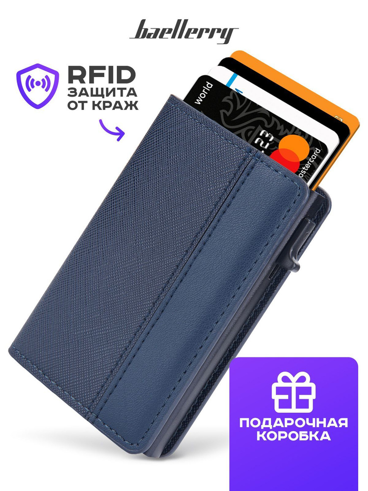 Кредитница кошелек Baellerry с RFID-защитой, визитница, картхолдер ...