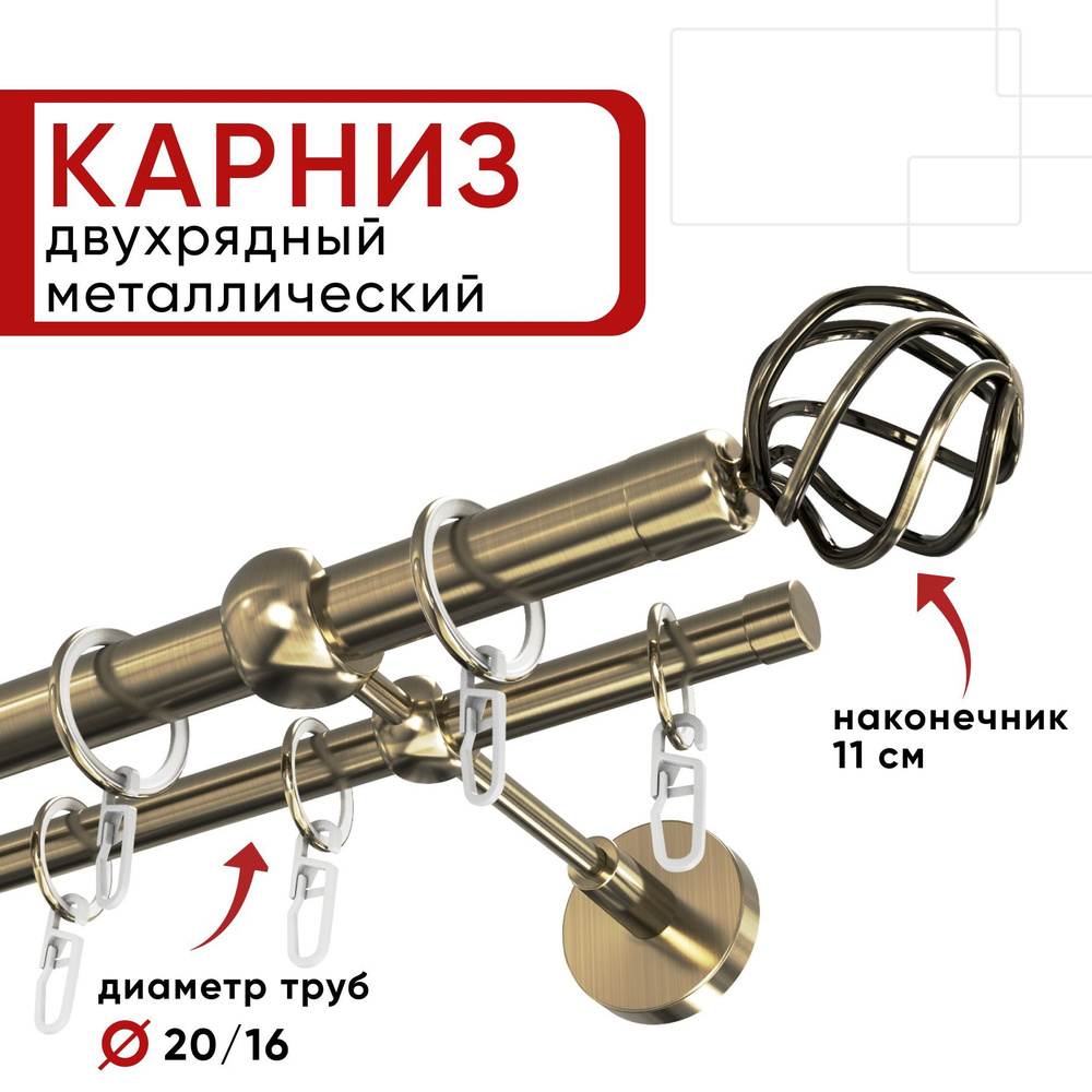 Карниз двухрядный 200 см бронза Глобо 20-16 ОСТ / Единой длины, без стыков  #1