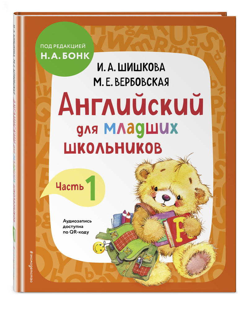 гдз по английскому шишкова вербовская 1 часть (93) фото