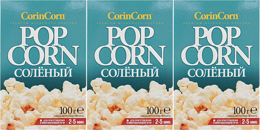 Попкорн Corin Corn Соленый, комплект: 3 упаковки по 100 г #1