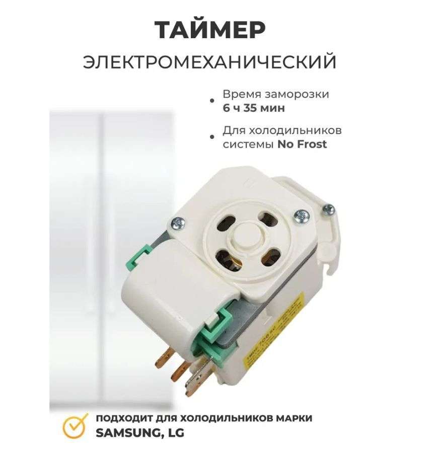 Схема таймера tmde706sc