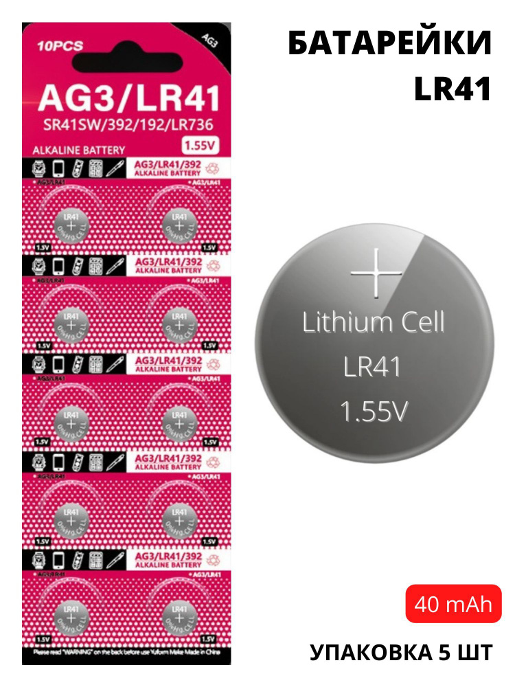Батарейки LR41 / AG3 - 10 шт - купить с доставкой по выгодным ценам в ...