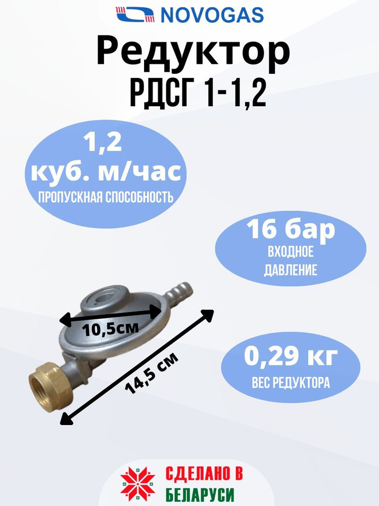 Принадлежность для горелки NOVOGAS  газовый РДСГ 1-1.2 лягушка .