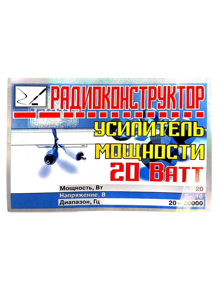 FEDE PA 10 Стерео-усилитель. 10 + 10Вт стерео или 20Вт моно – 2 Ом. Размеры: 96x76x36,5 мм.