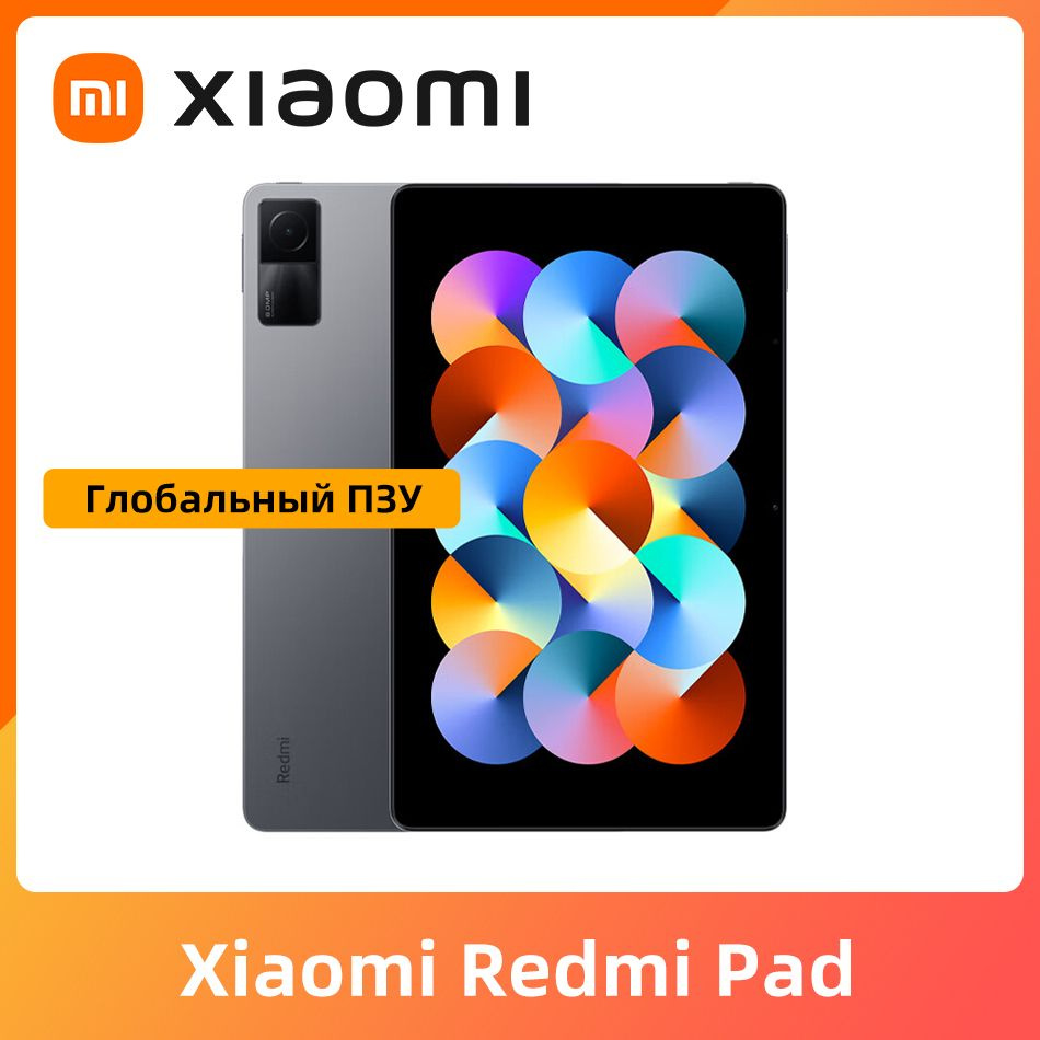 Xiaomi Планшет Redmi Pad 4 ГБ+128 ГБ Глобальная прошивка Поддержка русского  языка, 10.6