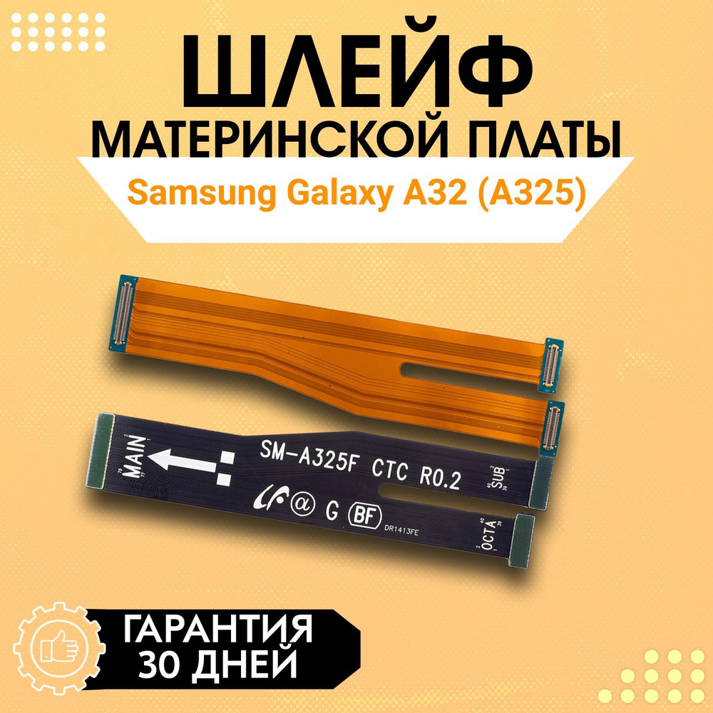 Запчасть для мобильного устройства шлейф самA325. - купить по выгодным  ценам в интернет-магазине OZON (911403836)