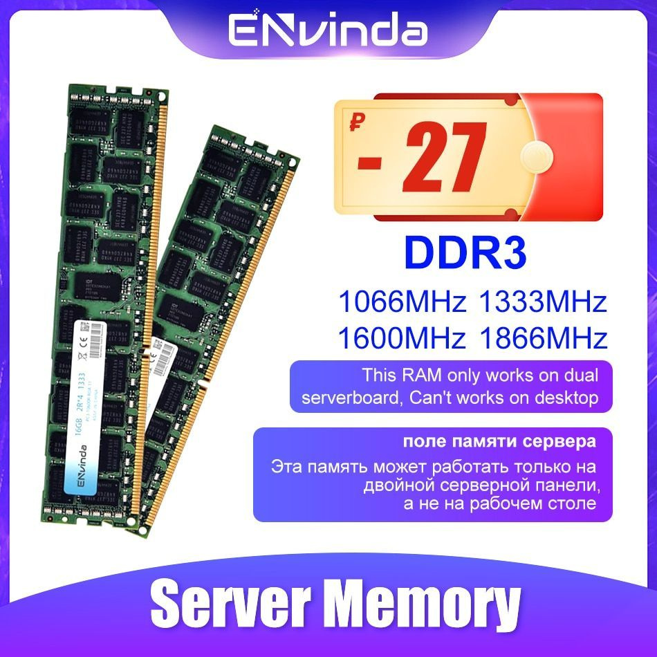 Модуль оперативной памяти ENvinda DDR3 Server MEMORY16 ГБ (карта памяти  сервера) - купить по выгодной цене в интернет-магазине OZON (1012026196)