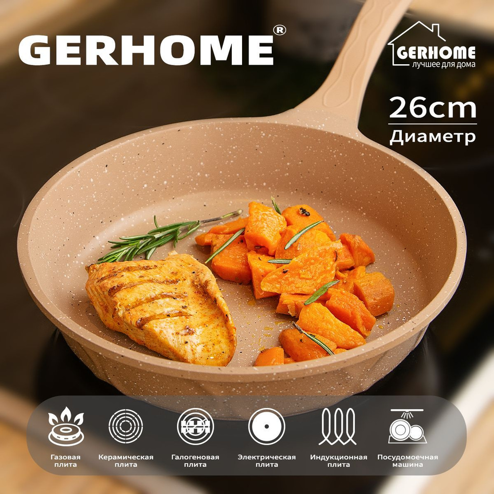 Сковорода GERHOME CJ-P-6109-xy-Feast, 26 см - купить по выгодным ценам в  интернет-магазине OZON (898093759)