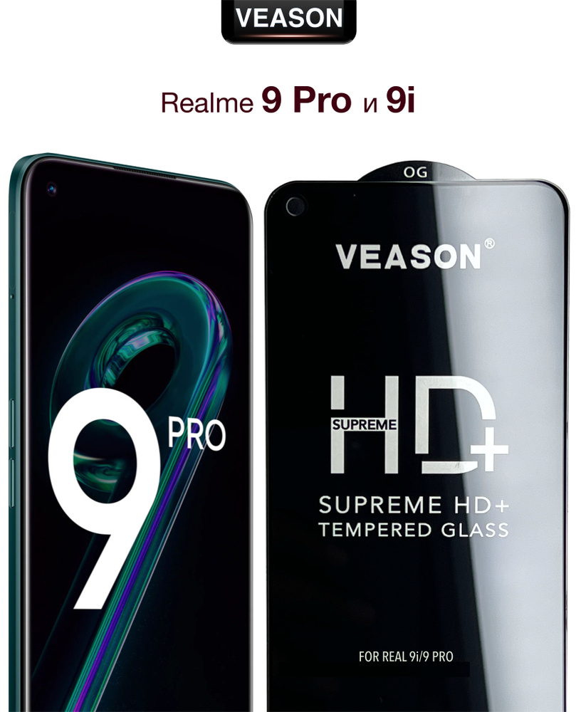 Защитное стекло VEASON для Realme 9 Pro и Realme 9i / 6.6 дюйма (с  олеофобным покрытием на реалми 9 про и реалми 9 ай) - купить с доставкой по  выгодным ценам в интернет-магазине OZON (812114462)