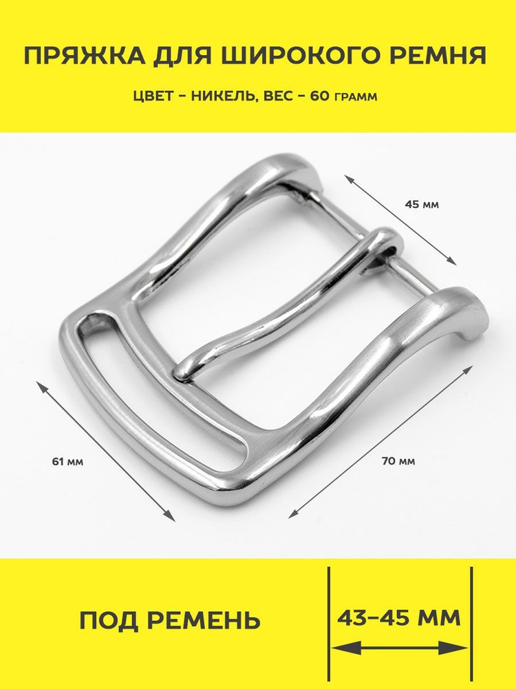 Пряжка для широкого ремня 45 мм #1
