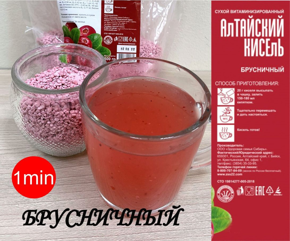 Кисель Брусничный 0,5 кг 