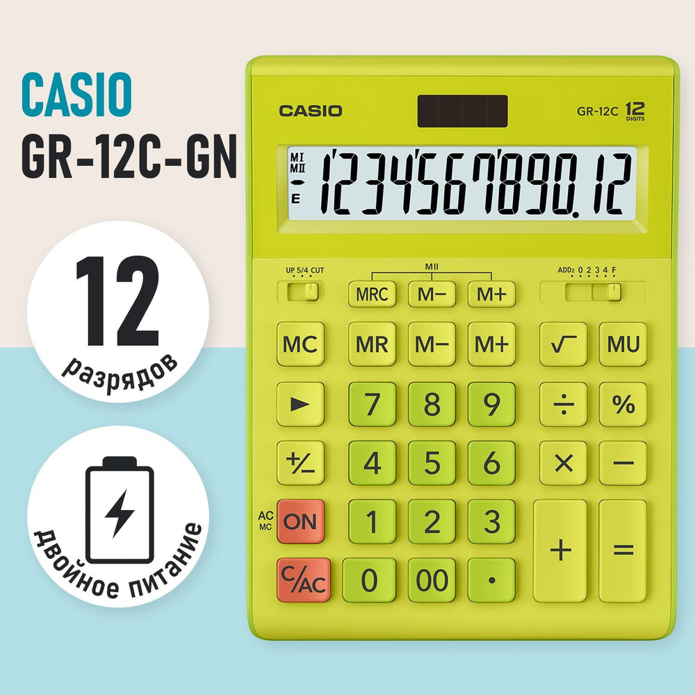 Калькулятор настольный Casio GR-12C-GN, 12 разрядов, двойное питание, салатовый  #1