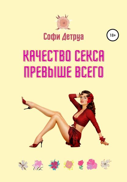 Жанр: Эротика, Секс - Электронная библиотека optnp.ru