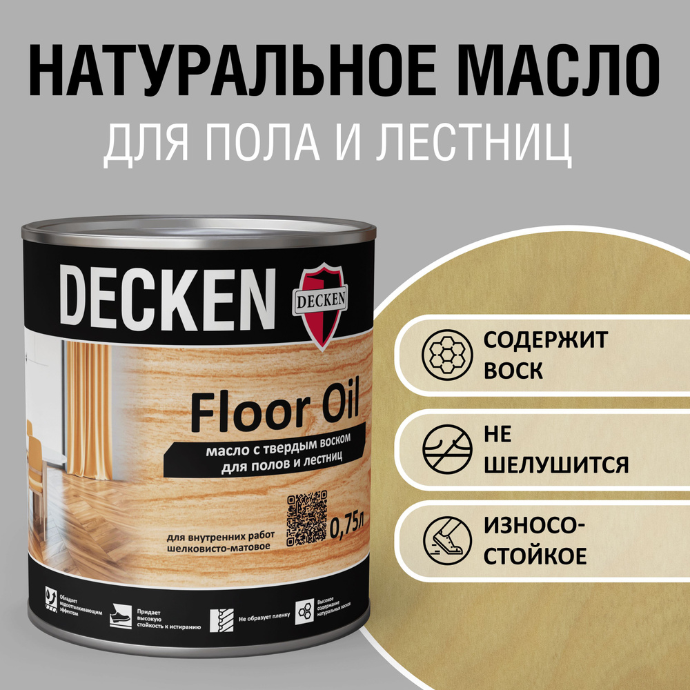 Масло для дерева с твердым воском DECKEN FloorOil, 0,75, WOOD сосна #1