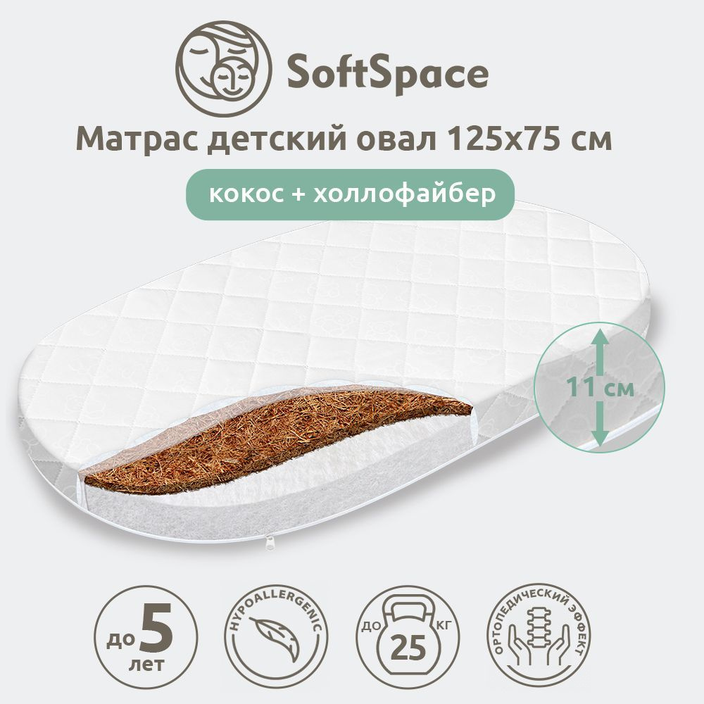 Матрас в кроватку SoftSpace холлофайбер/кокос_MDS., Беспружинный, 75 -  купить по выгодной цене в интернет-магазине OZON (176120047)