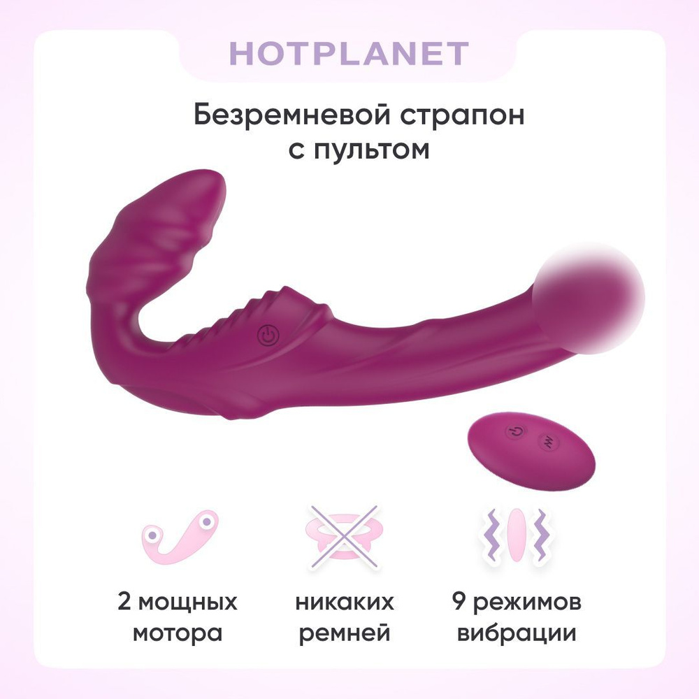 Безремневой страпон с вибрацией и пультом ДУ Hot Planet Artemis, фуксия  купить на OZON по низкой цене (971619815)