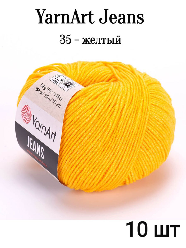 Пряжа Ярнарт Джинс 35 желтый 10 шт Yarnart Jeans #1