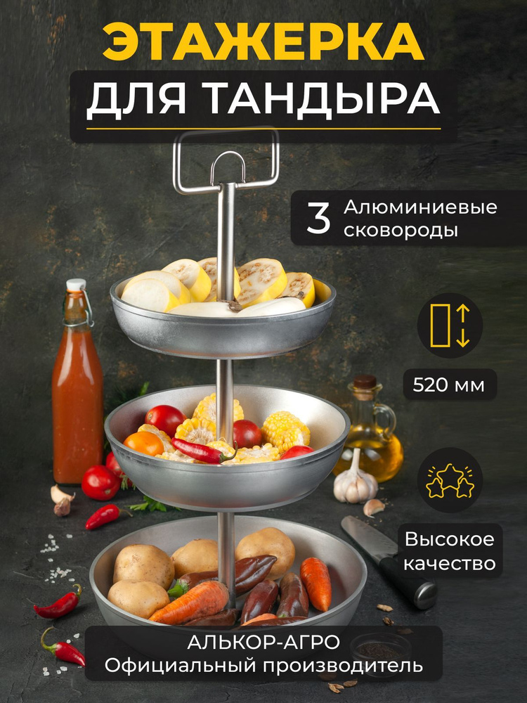 Этажерка для тандыра "Трио" разборная - купить с доставкой по выгодным ...