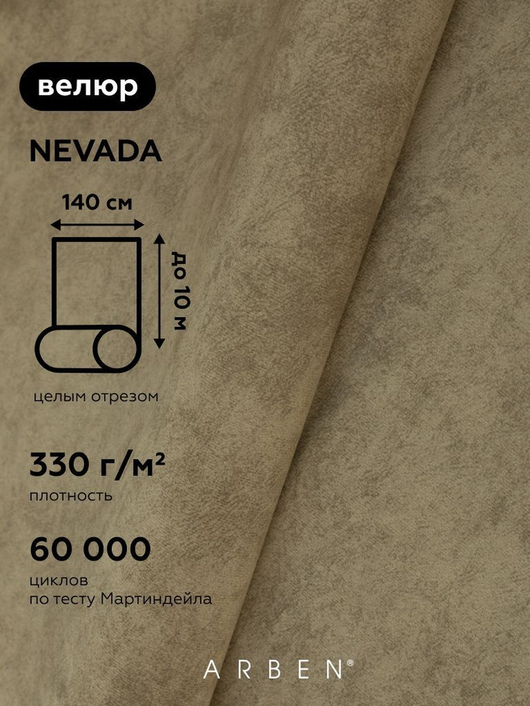 Ткань мебельная обивочная Велюр для обивки перетяжки и обшивки мебели ...