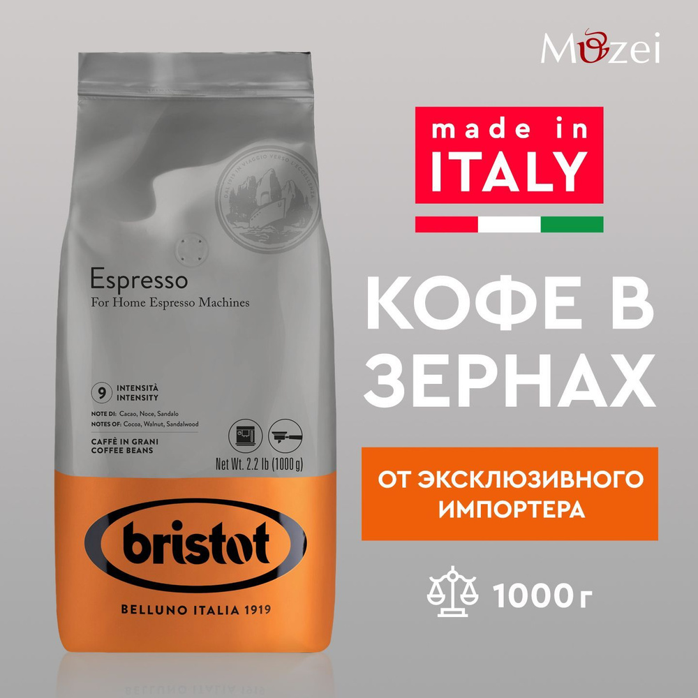 Кофе в зернах 1000 г арабика робуста итальянский Bristot ESPRESSO R ( Бристот эспрессо Р ) 1 кг для кофемашины #1