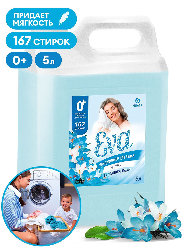 GRASS Кондиционер для белья "EVA" flower концентрированный 5000мл ...