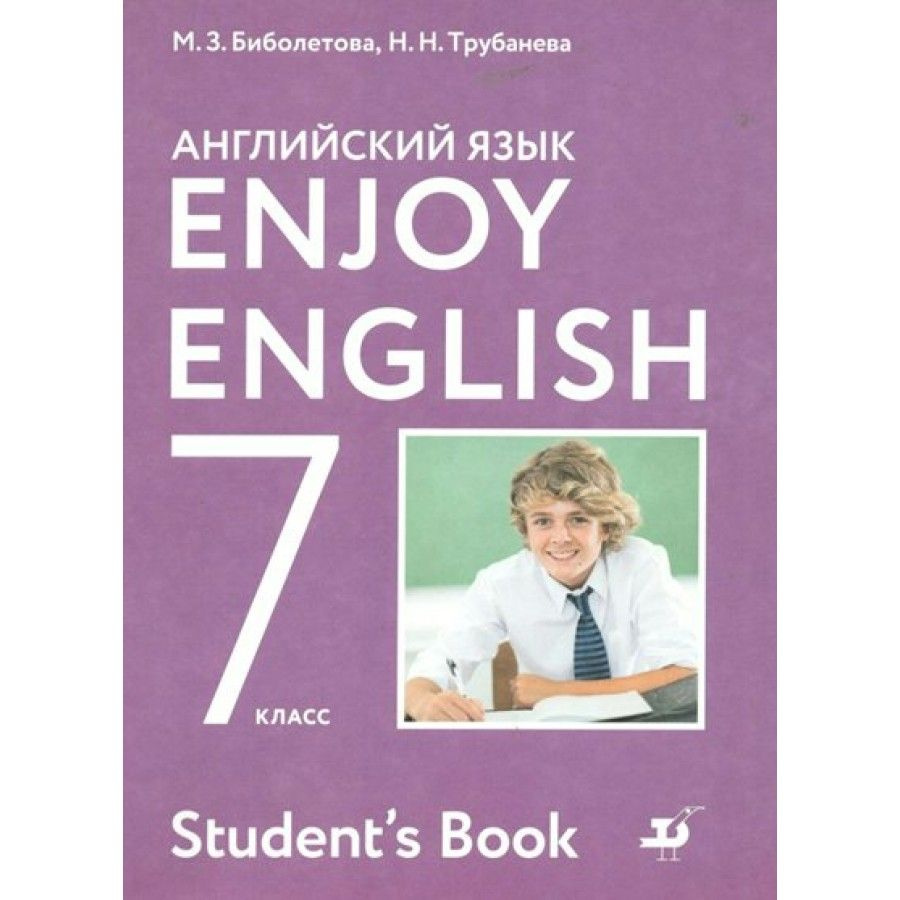 Английский язык. 7 класс. Учебник. 2022. Биболетова М.З. - купить с  доставкой по выгодным ценам в интернет-магазине OZON (921744028)