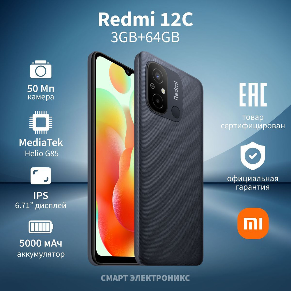 Xiaomi Смартфон Redmi 12C Ростест (EAC) 3/64 ГБ, серый